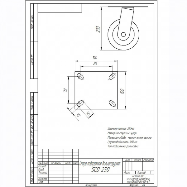 Опора колесная поворотная SCD250 (SCD85), d250, тяжелогрузная, литая резина, обод чугунный (350 кг) - купить в Самаре и Тольятти. 