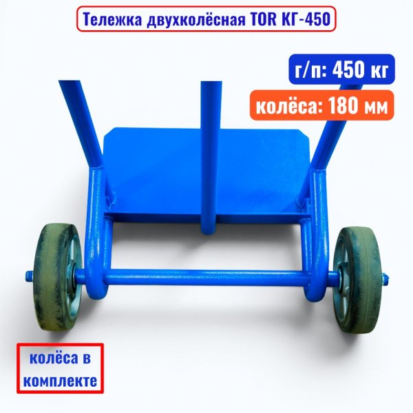 Тележка TOR КГ-450_4