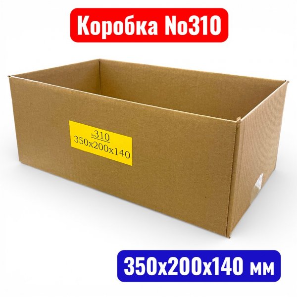 Гофрокороб (картонная коробка) №0310, 350х200х140 мм, Т21В(20 шт. в уп.)  - купить в Самаре и Тольятти. 
