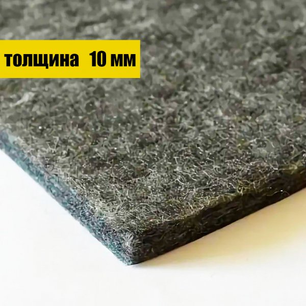 Войлок грубошерстный 10 мм (ГОСТ 6418-81) - купить в Самаре и Тольятти. 