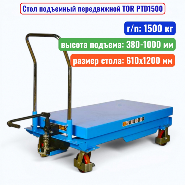 стол PTD1500_1