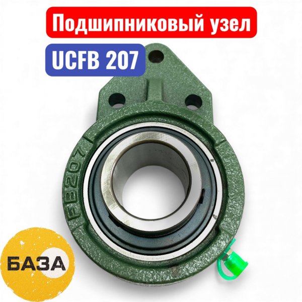 Подшипниковый узел UCFB207 35х144х90х44.4 (B3-11-2) - купить в Самаре и Тольятти. 