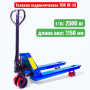 Тележка гидравлическая TOR DF-III 2500 кг (рохля) (колеса: полиуретан) - купить в Самаре и Тольятти. 