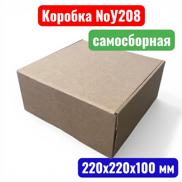 Коробка самосборная с ушками №У0208, 220х220х100 мм, Т23Е - купить в Самаре и Тольятти. 