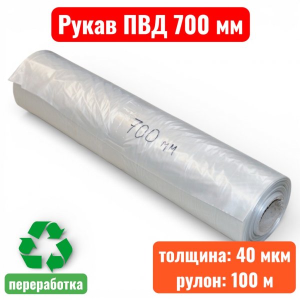 Пленка полиэтиленовая 700 мм, рукав ПВД, 40 мкм, техническая (рулон 100 м) - купить в Самаре и Тольятти. 