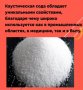 Сода каустическая (натр едкий), 1 кг - купить в Самаре и Тольятти. 