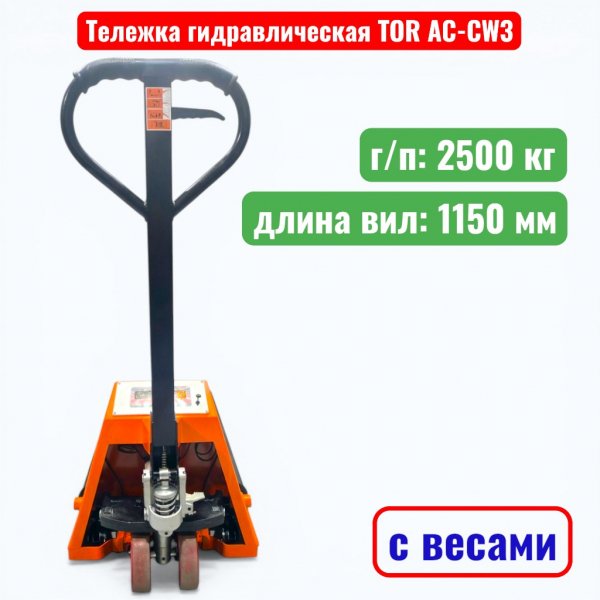 тележка TOR AC CW3_2