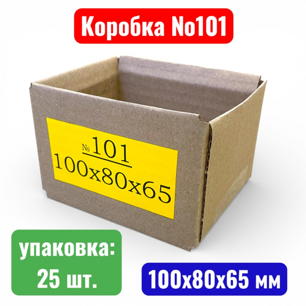Гофрокороб (картонная коробка) №0101, 100х80х65 мм, Т21В+ (20 шт. в уп.) - купить в Самаре и Тольятти. 