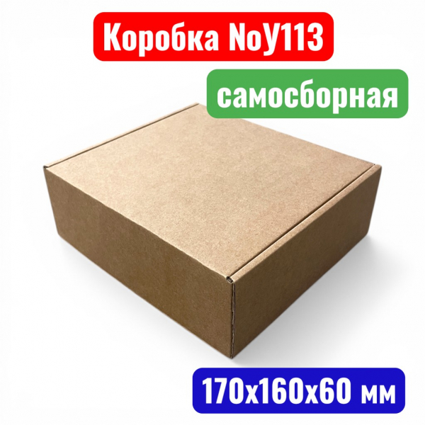 Коробка самосборная с ушками №У0113, 170х160х60 мм, Т23Е - купить в Самаре и Тольятти. 