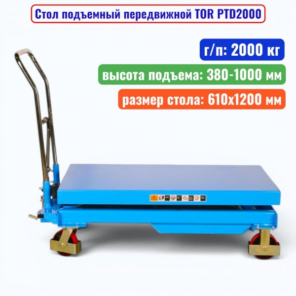 стол TOR PTD2000_1-Photoroom