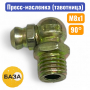 Тавотница (пресс-масленка) М8х1, 90 градусов (м150890) - купить в Самаре и Тольятти. 