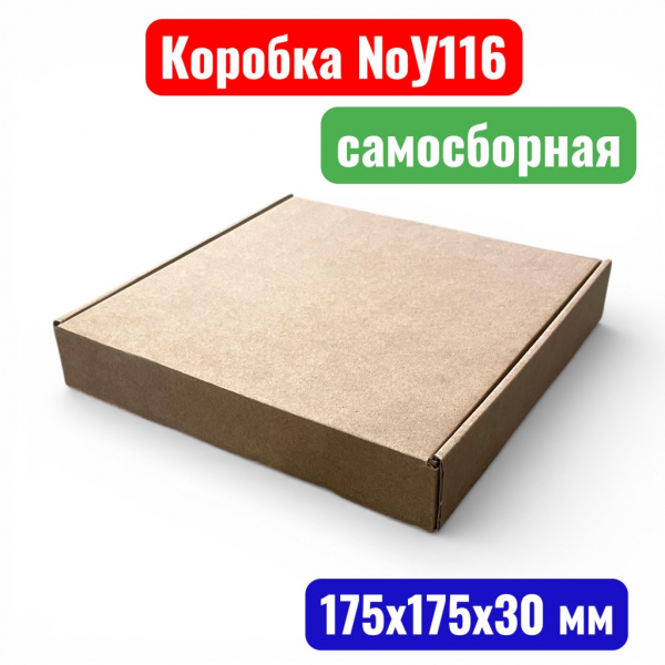 Коробка самосборная с ушками №У0116, 175х175х30 мм, Т23Е - купить в Самаре и Тольятти. 