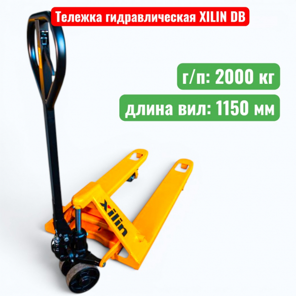 Тележка гидравлическая XILIN DB 2000 кг (рохля) (колеса: полиуретан) - купить в Самаре и Тольятти. 