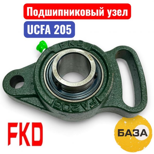Подшипниковый узел UCFA205 FKD 25х124х70х35.8 (B3-23-2) - купить в Самаре и Тольятти. 