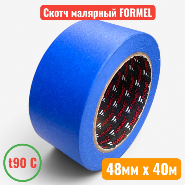 Малярная лента (скотч) синяя, t 90C, 48 мм х 40 м, "FORMEL" DARK BLUE (18) - купить в Самаре и Тольятти. 