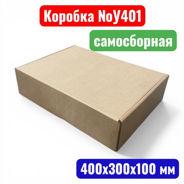 Коробка самосборная с ушками №У0401, 400х300х100 мм, Т23В - купить в Самаре и Тольятти. 