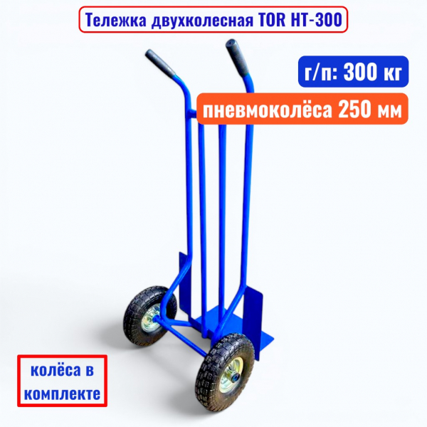 Тележка TOR HT-300_3