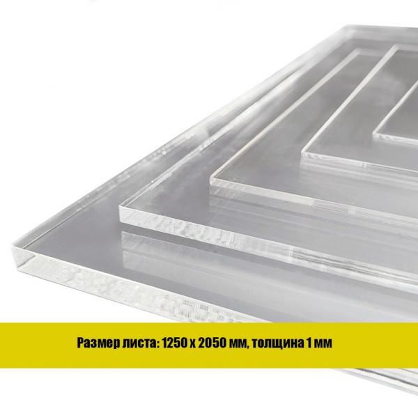 Оргстекло прозрачное ACRYMA XT (1,25х2,05) 5 мм - купить в Самаре и Тольятти. 