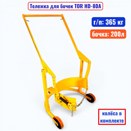 Тележка для бочки TOR HD-80A, бочка 200 л, г/п 365 кг  - купить в Самаре и Тольятти. 