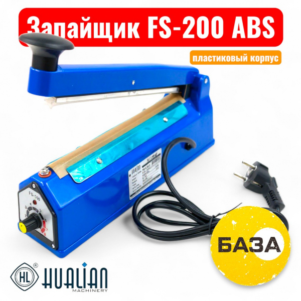 Запайщик FS-200 ABS (пластик) - купить в Самаре и Тольятти. 