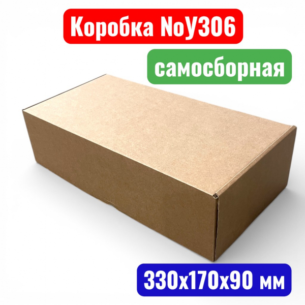 Коробка самосборная с ушками №У0306, 330х170х90 мм, Т23Е - купить в Самаре и Тольятти. 