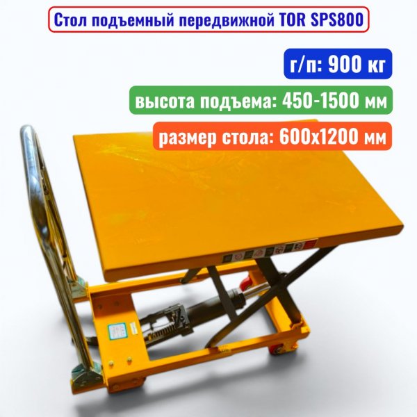 стол SPS800