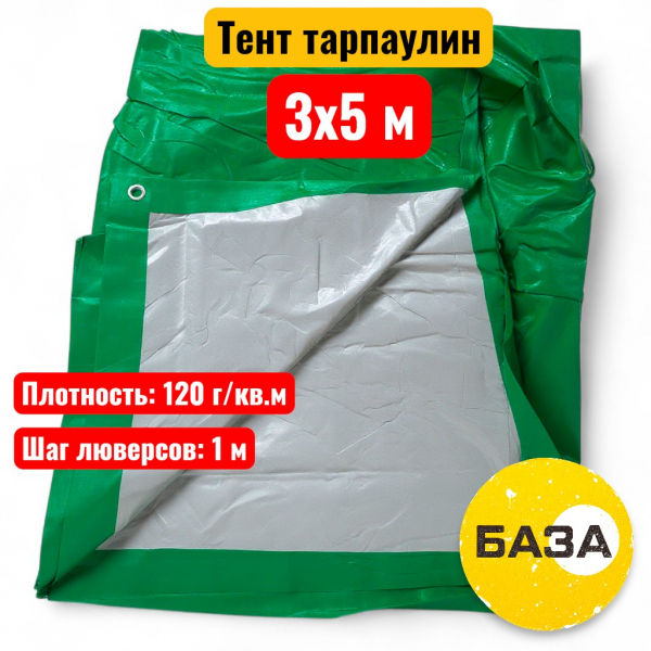 Полог (тент) тарпаулин 3х5 м, 120 г/м2, зеленый - купить в Самаре и Тольятти. 