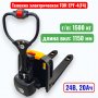 Тележка электрическая TOR EPF-4(F4)  1500 кг, 1150 мм, Li-ion 24В, 20 Ач - купить в Самаре и Тольятти. 