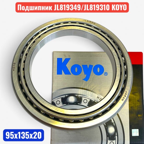 Подшипник JL819349/JL819310 KOYO 95х135х20 радиально-упорный роликовый дюймовый (63) - купить в Самаре и Тольятти. 