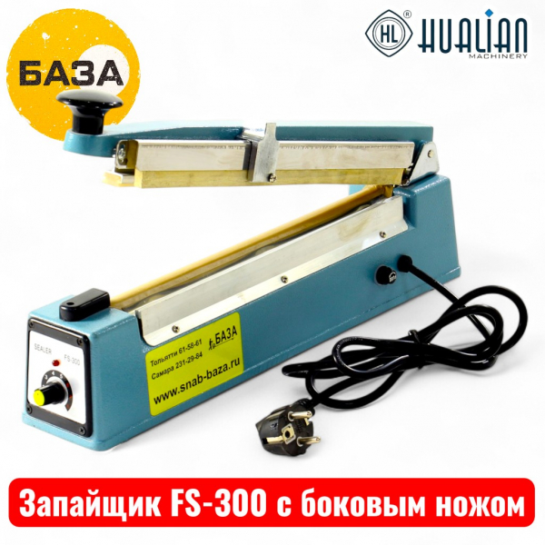 Запайщик FS-300 С (металл) боковой нож - купить в Самаре и Тольятти. 