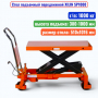 Стол подъемный передвижной XILIN SP1000, г/п: 1000 кг, подъём: 380-1000 мм, стол: 1016х510 мм - купить в Самаре и Тольятти. 