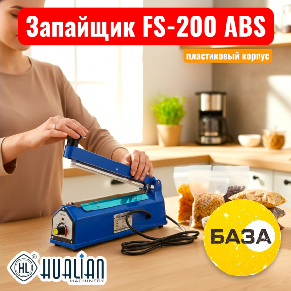 Запайщик FS-200 ABS (пластик) - купить в Самаре и Тольятти. 