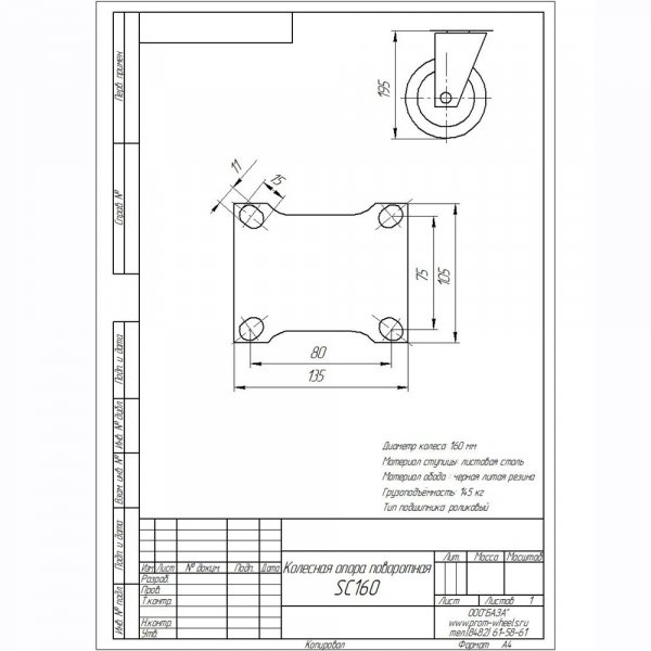 Опора поворотная SC160 (SC63), d160, черная литая резина (145 кг) - купить в Самаре и Тольятти. 