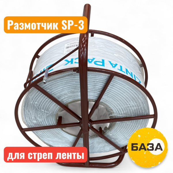Ленторазматыватель (размотчик) для ПП стреппинг ленты SP-3 (без колес) - купить в Самаре и Тольятти. 