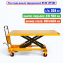 Стол подъемный передвижной XILIN SPT500, г/п: 500 кг, подъём: 310-900 мм, стол: 1600х800 мм - купить в Самаре и Тольятти. 