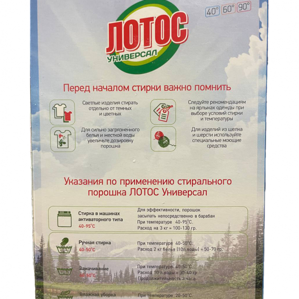 Стиральный порошок "Лотос", 400 г, Универсал + Ручная Стирка - купить в Самаре и Тольятти. 