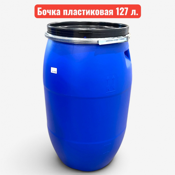 Бочка пластиковая, 127 л, с крышкой (хомут) - купить в Самаре и Тольятти. 