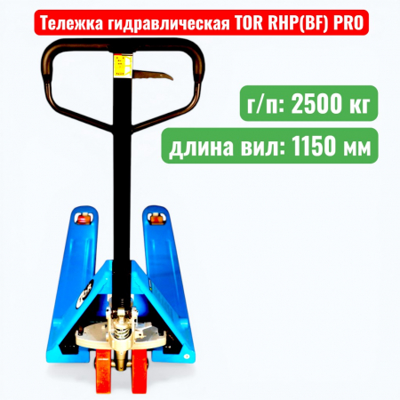 Тележка гидравлическая TOR RHP(BF) PRO 2500 кг (рохля) (колеса: полиуретан) - купить в Самаре и Тольятти. 