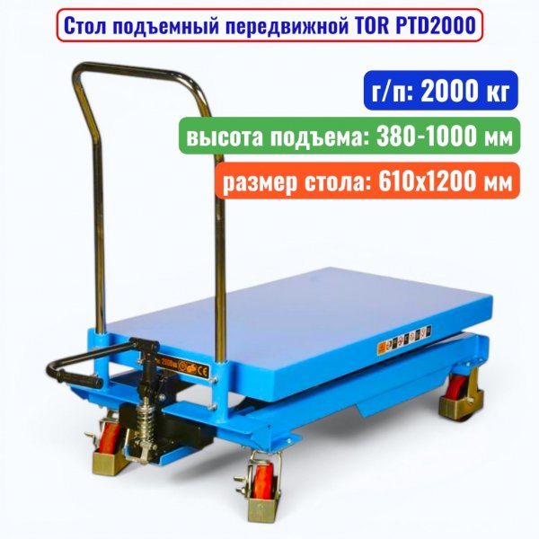 стол TOR PTD2000_4-Photoroom