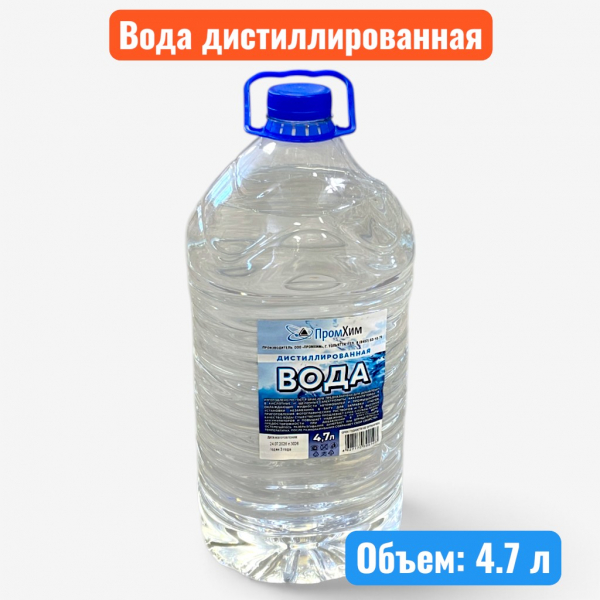 Вода дистиллированная 4.7 л - купить в Самаре и Тольятти. 