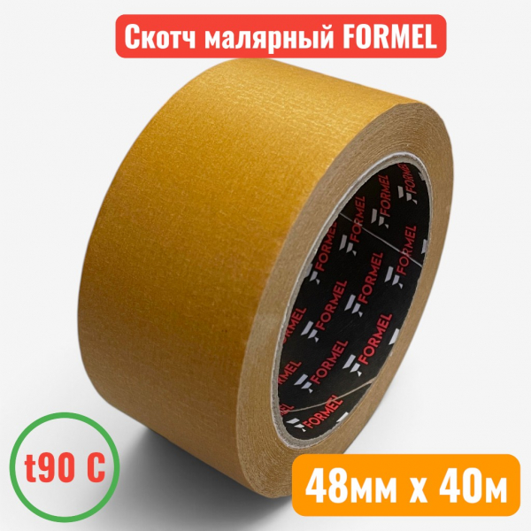 Малярная лента (скотч) коричневая, t 90C, 48 мм х 40 м, "FORMEL" Brown (18) - купить в Самаре и Тольятти. 