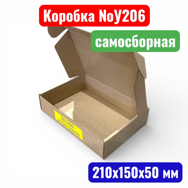 Коробка самосборная с ушками №У0206, 210х150х50 мм, Т23Е+ (20 шт. в уп.) - купить в Самаре и Тольятти. 