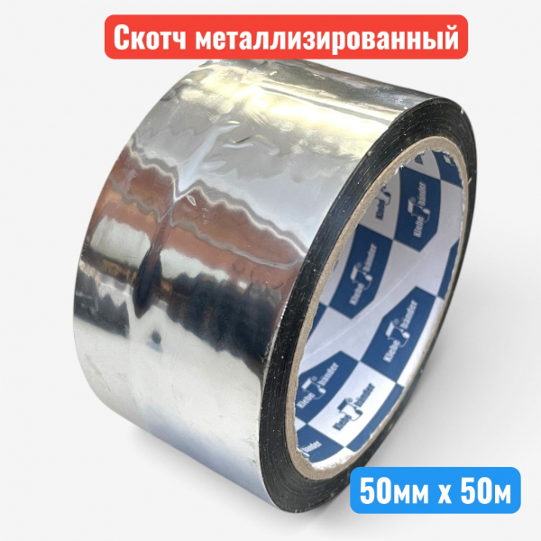 Клейкая лента (скотч) металлизированная 50 мм х 50 м "Klebebander" (36) - купить в Самаре и Тольятти. 