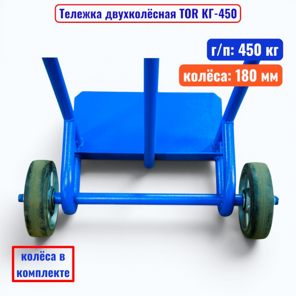 Тележка двухколёсная TOR КГ-450, г/п 450 кг (литые 180 мм)  - купить в Самаре и Тольятти. 