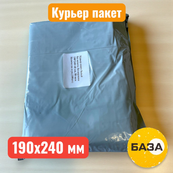 Курьерский пакет 190х240+40 мм, без кармана, 50 мкм (100 шт./уп.) - купить в Самаре и Тольятти. 