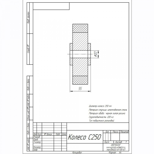 Колесо для тележки C250 (С85), d250, черная литая резина (220 кг) - купить в Самаре и Тольятти. 