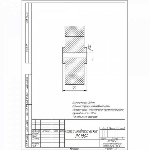 Колесо PR1804, d250, шина пневматическая, (20 мм) 4.10/3.50-4 (170 кг) - купить в Самаре и Тольятти. 