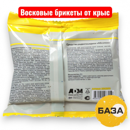 Восковые брикеты от крыс и мышей, 100г Nadzor - купить в Самаре и Тольятти. 