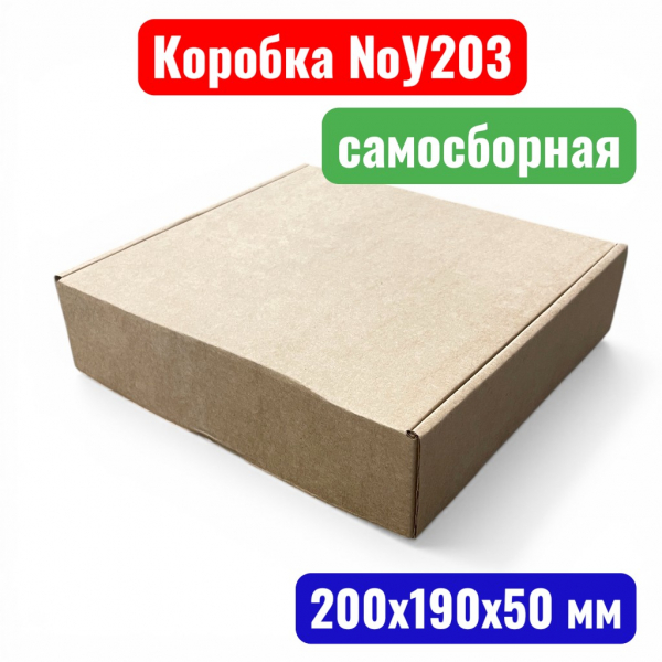 Коробка самосборная с ушками №У0203, 200х190х50 мм, Т23Е - купить в Самаре и Тольятти. 