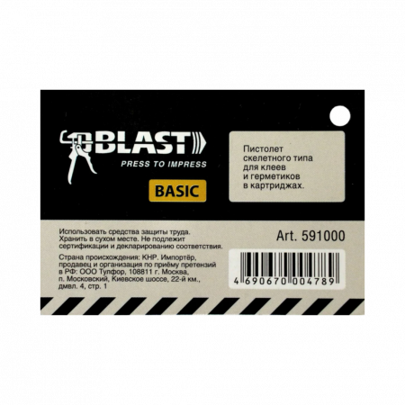Пистолет для герметика скелетный, Fomeron Basic Blast - купить в Самаре и Тольятти. 